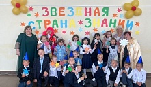 «Звёздная страна знаний»