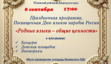 Праздничная программа"Родные языки - общие ценности"