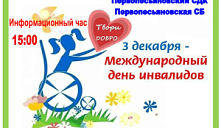 Информационный час «Твори добро»