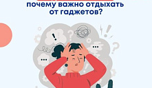 Неделя профилактики зависимости от гаджетов