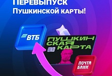ПОДАЙТЕ ЗАЯВЛЕНИЕ НА ПЕРЕВЫПУСК ПУШКИНСКОЙ КАРТЫ УЖЕ СЕЙЧАС