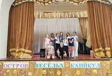 «Остров весëлых каникул»