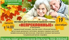 Фестиваль «Непреклонные»