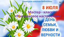Мастер-класс «Ромашковое настроение»