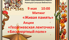 Митинг «Живая память»