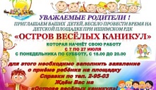 Детская игровая площадка "Остров веселых каникул"