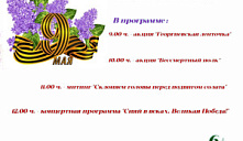 Программа «9 Мая»