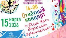 Концерт «Для вас дорогие зрители»