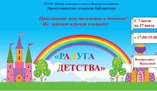 Летняя досуговая площадка «Радуга детства»