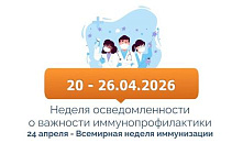 «Неделя иммунопрофилактики»
