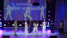 Программа «Мир музыки!»