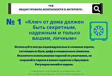 Три общих правила безопасности в Интернете