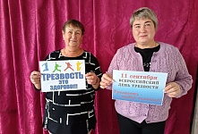 Акция «Трезвый образ жизни»