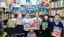 Литературная встреча «Этот сказочный Новый год»