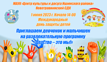 День защиты детей
