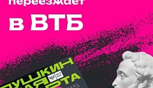 С 1 января банком-оператором программы «Пушкинская карта» будет ВТБ