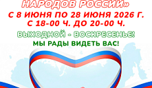 Летняя детская досуговая площадка «Хоровод дружбы народов России»
