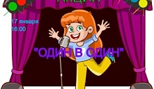 Акция «Один в один»