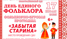 Фольклорно-игровая программа «Забытая старина»