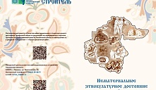 Нематериальное этнокультурное достояние Тюменской области