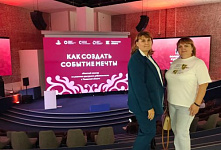 Областной семинар «Как создать событие мечты»