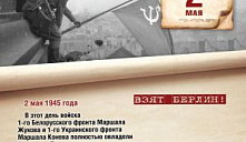 «Памятные майские даты военной истории Отечества»