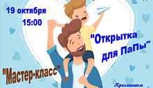 Мастер-класс «Открытка для папы»