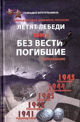 Геннадий Веретельников «Летят лебеди»