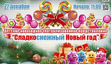 Афиша новогодних событий
