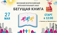 «Бегущая книга — 2025»