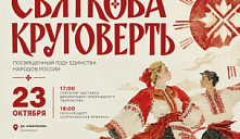 XII Межрегиональный открытый фестиваль украинского народного творчества «Святкова круговерть»