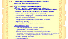 Фестиваль народной культуры «Безруковский форпост»