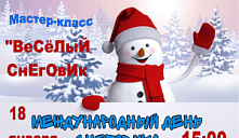  Мастер-класс «Весёлый снеговик»