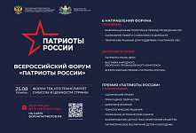 До конца регистрации на форум «Патриоты России» осталось пять дней