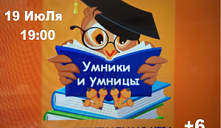 Интеллектуальная игра «Умники и умницы»