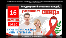 Акция «Нам не все равно»