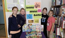 «Знаменитые книжные папы»