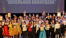 Районный фестиваль школьных театров «Школьная авансцена»