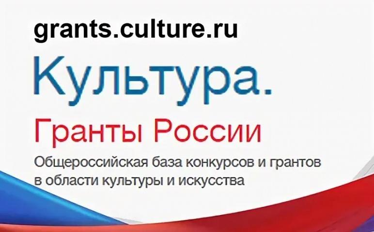 Российские гранты на проекты