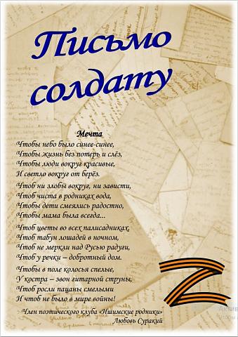 Письма солдата +с/о. Письмо солдату э. Акция письмо солдату. Письмо слова поддержки военнослужащим. Письмо солдатам в поддержку.