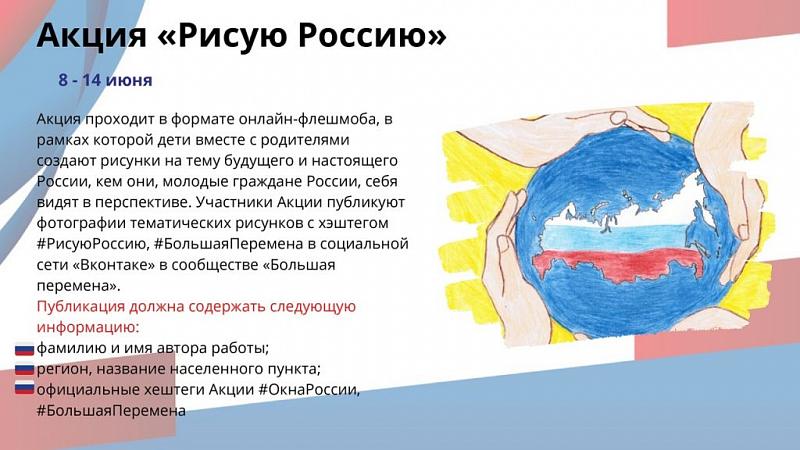 Рисую россию акция