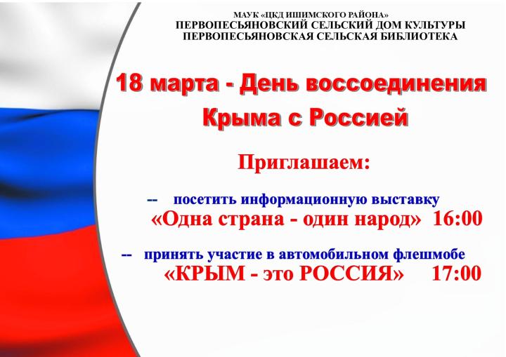 «Крым - это Россия»