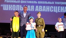 Первый районный фестиваль детских театров «Школьная авансцена»